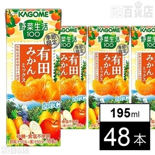 [48本]カゴメ 野菜生活100 有田みかんミックス