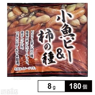 小魚ピー＆柿の種