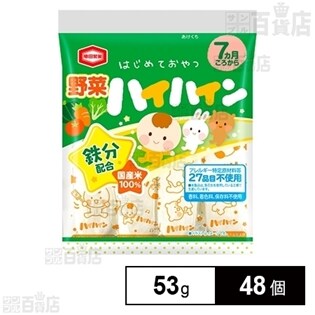 野菜ハイハイン 53g