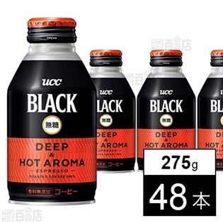 BLACK無糖 DEEP＆HOT AROMA R缶275g 