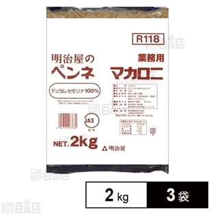 ペンネマカロニ R118 業務用