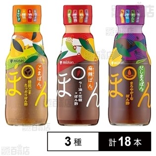 ごまぽん／麻辣ぽん／だしまろぽん