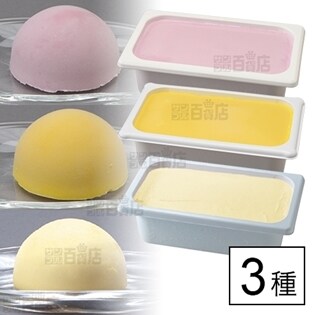 【3種計3個】2Lオレンジシャーベット／2L北海道かぼちゃアイスクリーム／2L紫芋アイス