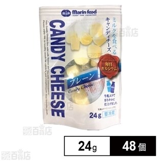 48個 ミルクを食べるキャンディチーズ プレーンを税込 送料込でお試し サンプル百貨店 マリンフード株式会社