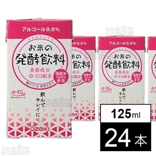 大関 お米の発酵飲料(甘酒) 125ml