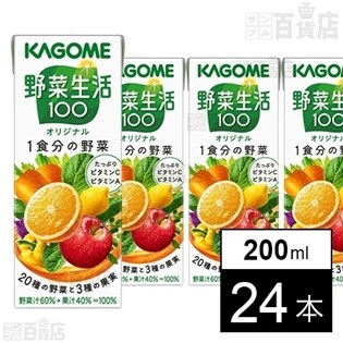 カゴメ 野菜生活100オリジナル 