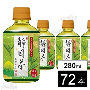 旅茶房静岡茶280ml