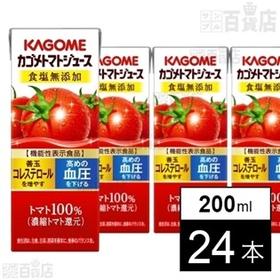 カゴメ トマトジュース 食塩無添加 200ml