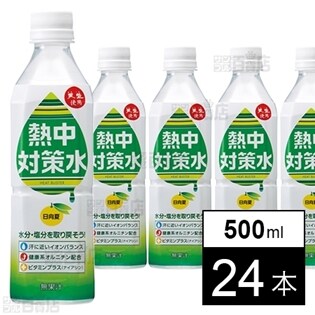 熱中対策水 日向夏味