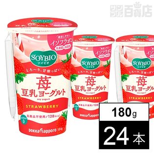 【24本】ソイビオ豆乳ヨーグルトストロベリー180gストロー付きカップ