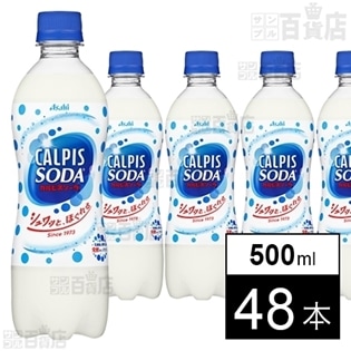 【48本】「カルピスソーダ」PET500ml