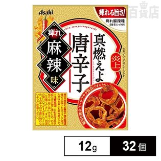真・燃えよ唐辛子  痺れ麻辣味