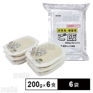 非常用・備蓄用ご飯