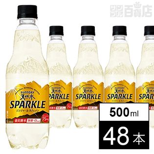 天然水  SPARKLEジンジャー＆カフェイン  500ml