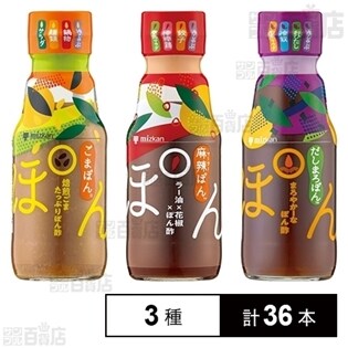 ごまぽん／麻辣ぽん／だしまろぽん