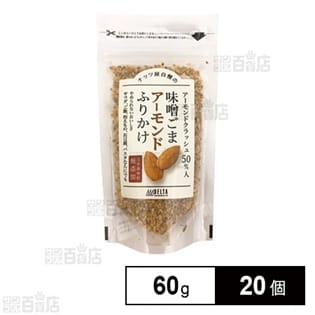 ナッツ屋自慢の味噌ごまアーモンドふりかけ