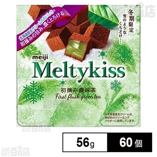 【60個】メルティーキッス初摘み濃抹茶