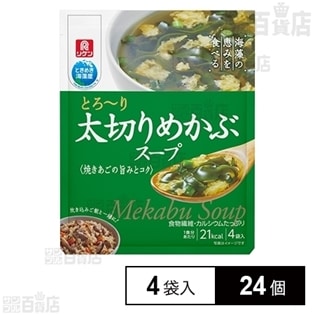 リケン 太切りめかぶスープ 6.5g×4袋入
