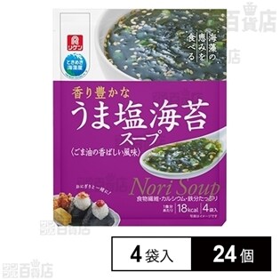 リケン うま塩海苔スープ 5.5g×4袋入