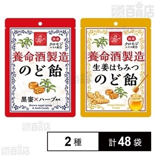 養命酒製造のど飴 / 生姜はちみつのど飴