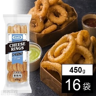 【16袋】チーズリング 450g