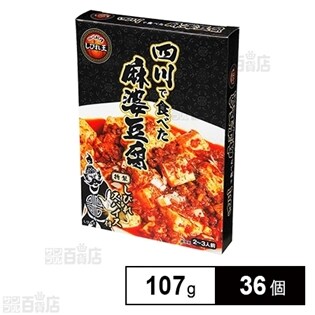 四川料理しびれ王 四川で食べた麻婆豆腐の素