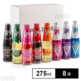 SPY(スパイ)タイ産リゾートカクテル8種類飲み比べBOX