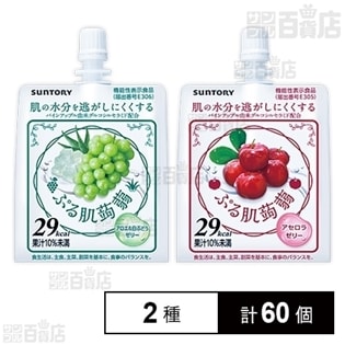 【機能性表示食品】ぷる肌蒟蒻アロエ＆白ぶどう / ぷる肌蒟蒻アセロラゼリー