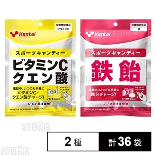 スポーツキャンディー ビタミンCクエン酸／鉄飴