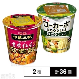 明星 2種カップ麺セット(麻婆麺/野菜タンメン)