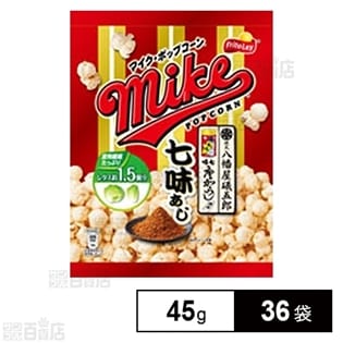 フリトレーマイクポップコーン八幡屋礒五郎七味45g