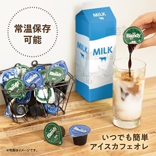 ブレンディ R ポーションコーヒー キャラメルオレベース24個を税込 送料込でお試し サンプル百貨店 味の素agf株式会社