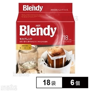 「ブレンディ(R)」 レギュラー・コーヒー ドリップパック モカ・ブレンド 18袋