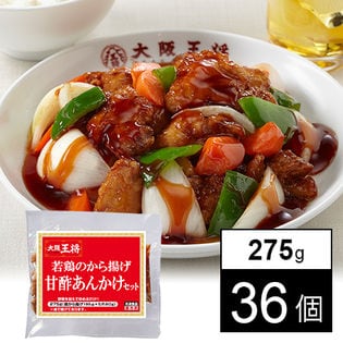【36個】大阪王将  若鶏のから揚げ甘酢あんかけY