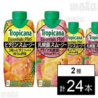 トロピカーナ エッセンシャルズ プラス 乳酸菌スムージー 330mlLLプリズマ  / トロピカーナ エッセンシャルズ プラス ビタミンスムージー 330mlLLプリズマ