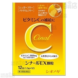 【第3類医薬品】シナールEX顆粒