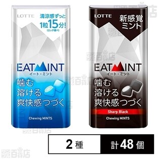 EATMINT／EATMINT＜シャープブラックミント＞
