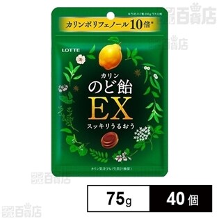 カリンのど飴EX