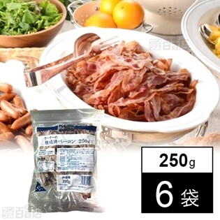 【6袋】焼成済ベーコン 250g