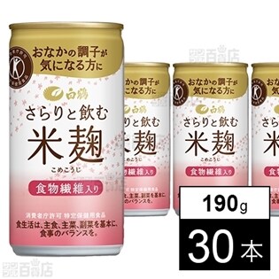 特定保健用食品 白鶴 さらりと飲む米麹(あまざけ)190g 