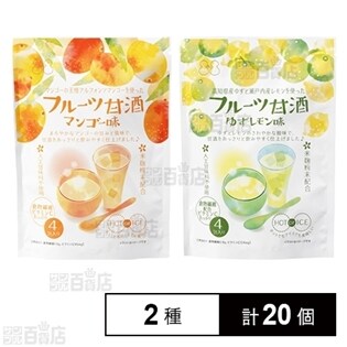 フルーツ甘酒 マンゴー味／ゆずレモン味