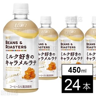 Beans Roasters ミルク好きのキャラメルラテpet450ml Hot Cold を税込 送料込でお試し サンプル百貨店 Ucc上島珈琲株式会社