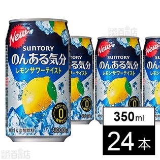 サントリー のんある気分 レモンサワーテイスト 350ml