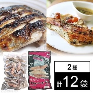 【2種計12袋】大冷 チリマアジ、ナイルパーチアソートセット