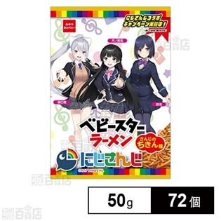 おやつカンパニー にじさんじベビースターさんじのちきん味 50g