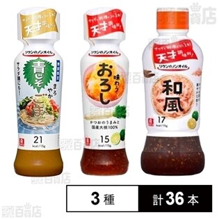 リケンのノンオイル 和風／青じそまろやかごま／味わうおろし