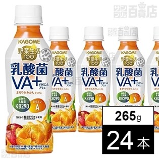 野菜生活100 乳酸菌VA＋  まろやかみかんミックス 265g