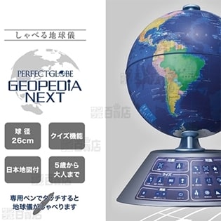 ドウシシャ/パーフェクトグローブ GEOPEDIA NEXT (19のテーマ)/PG-GPN19R