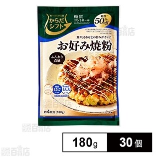 糖質コントロール お好み焼き粉