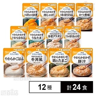 キユーピー やさしい献立 舌でつぶせるセット 1190g(12種入り)